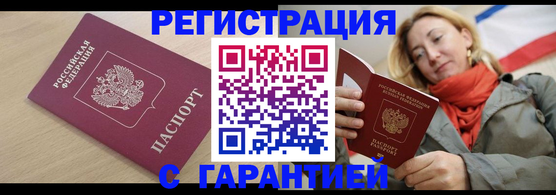 прописка регистрация в Завитинске
