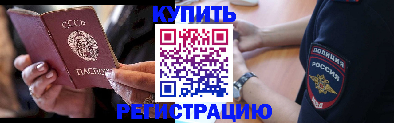 прописка для работы в Завитинске