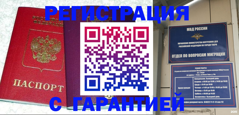 прописка 2025 в Завитинске