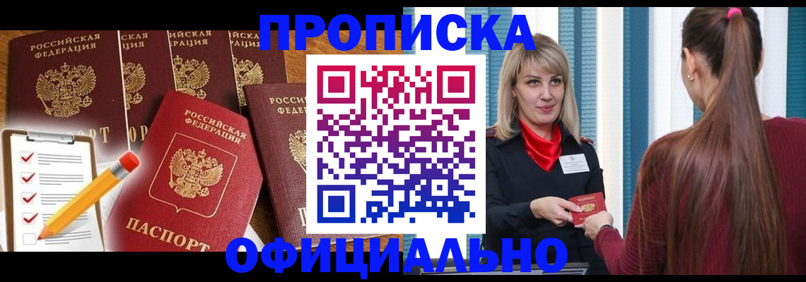 временная регистрация надежно в Завитинске